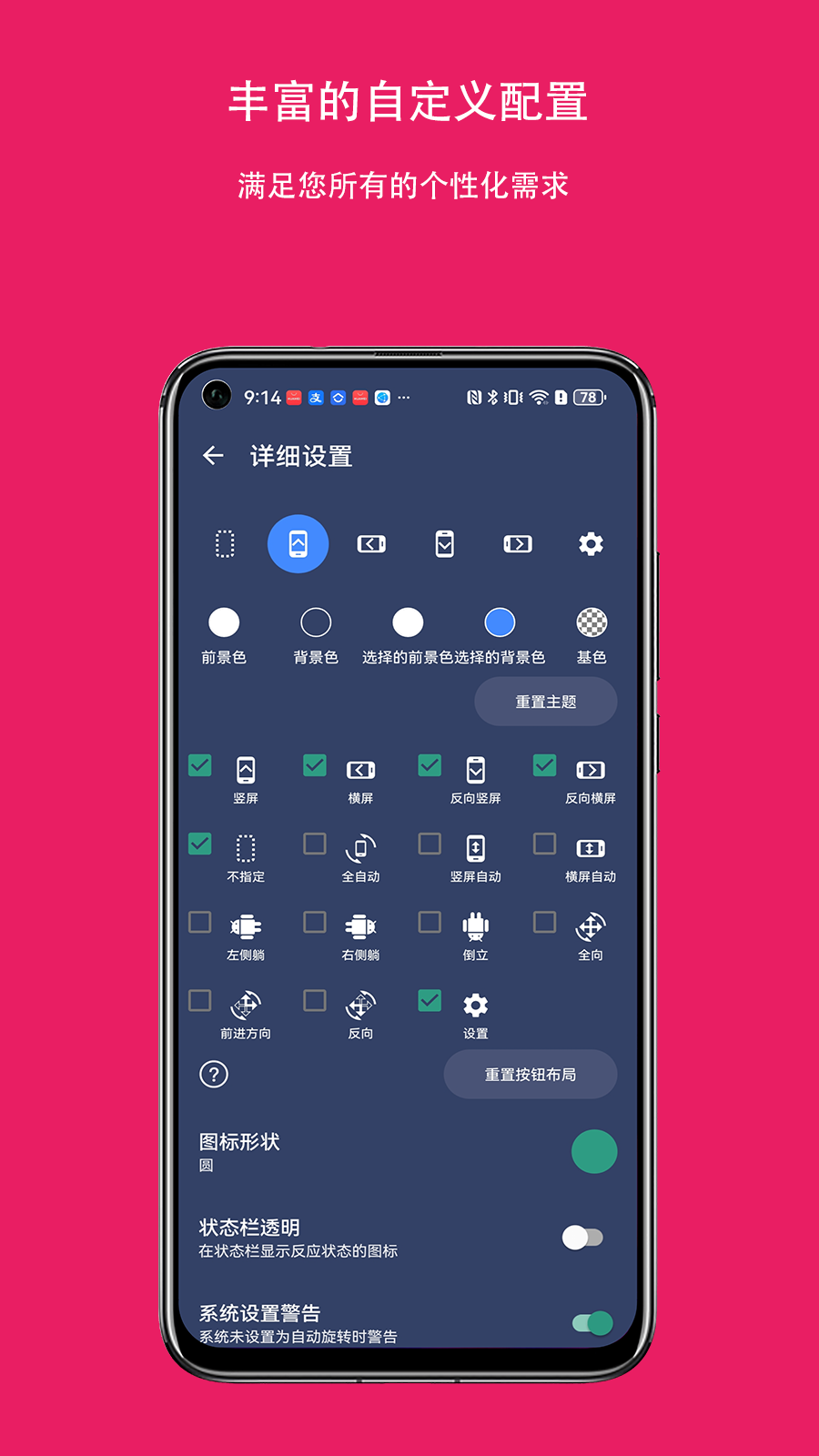 屏幕方向控制器电脑版截图