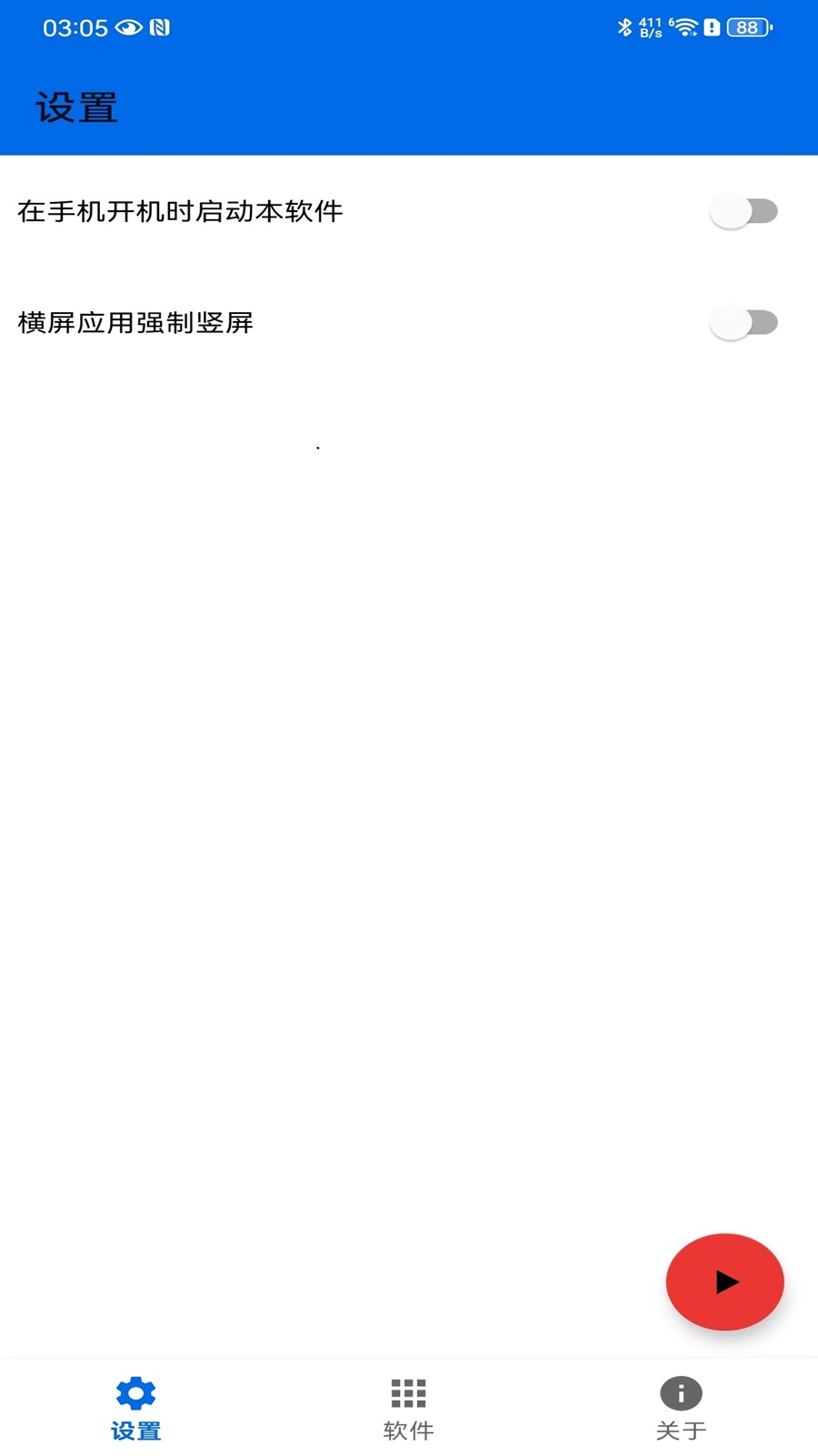 屏幕方向控制