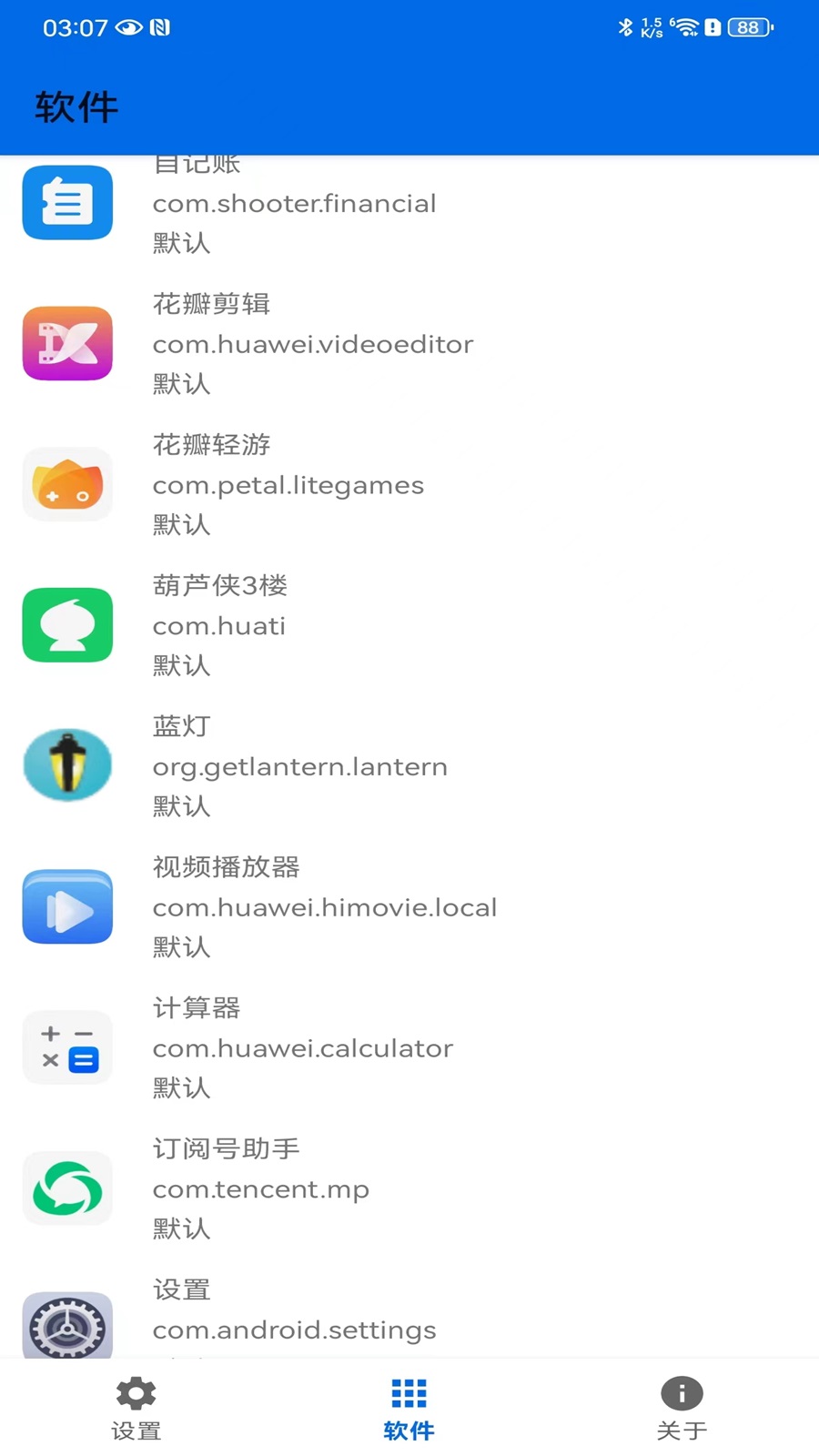 屏幕方向控制