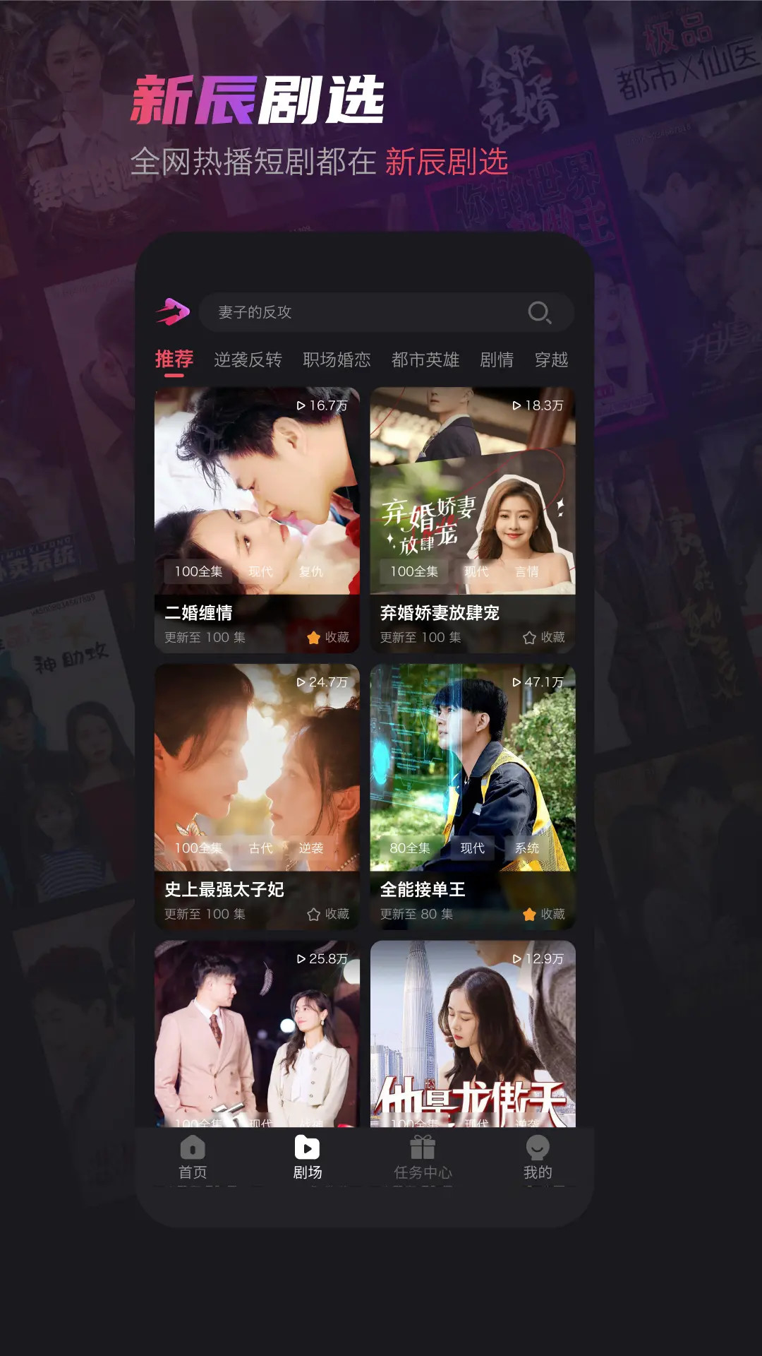 新辰剧选电脑版截图