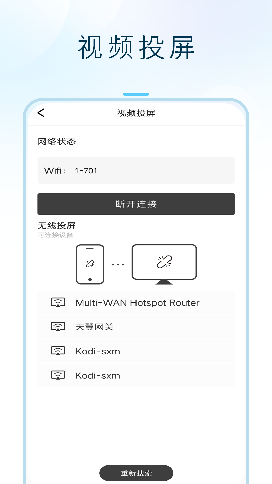 闪投屏