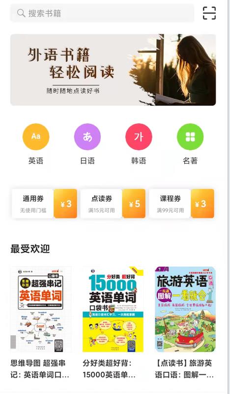 昂秀外语电脑版截图