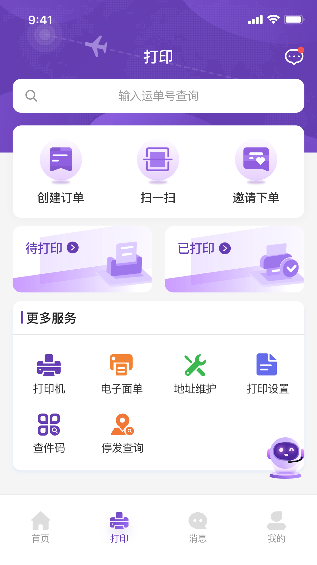 圆通客户管家电脑版截图