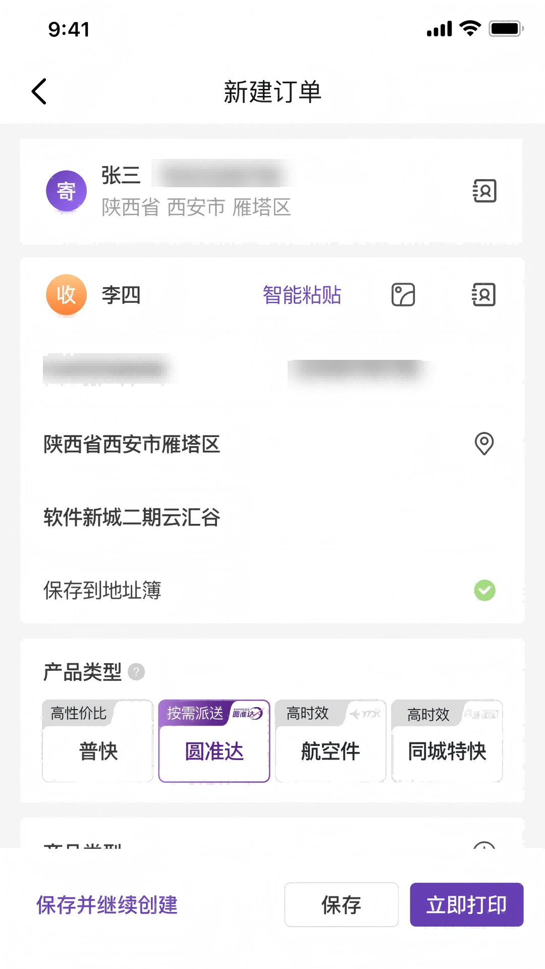 圆通客户管家电脑版截图