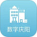 数字庆阳