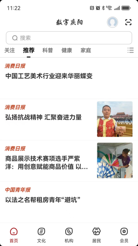 数字庆阳