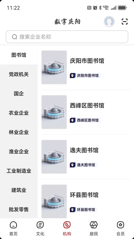 数字庆阳