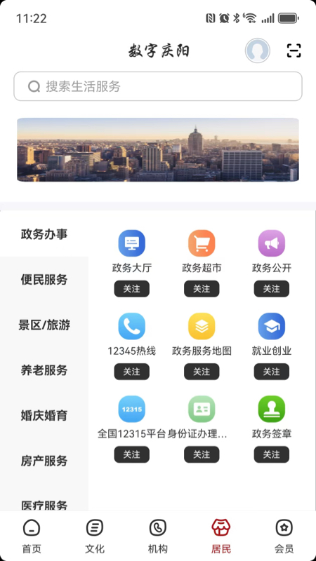 数字庆阳