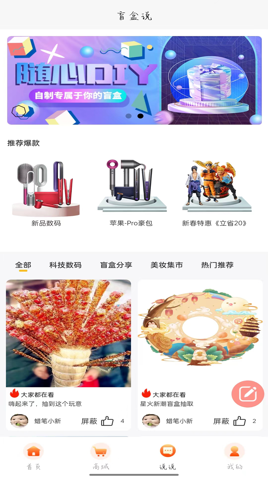 新潮盲盒