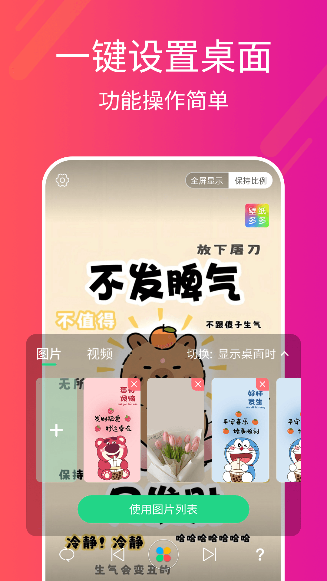 多多桌面小助手电脑版截图