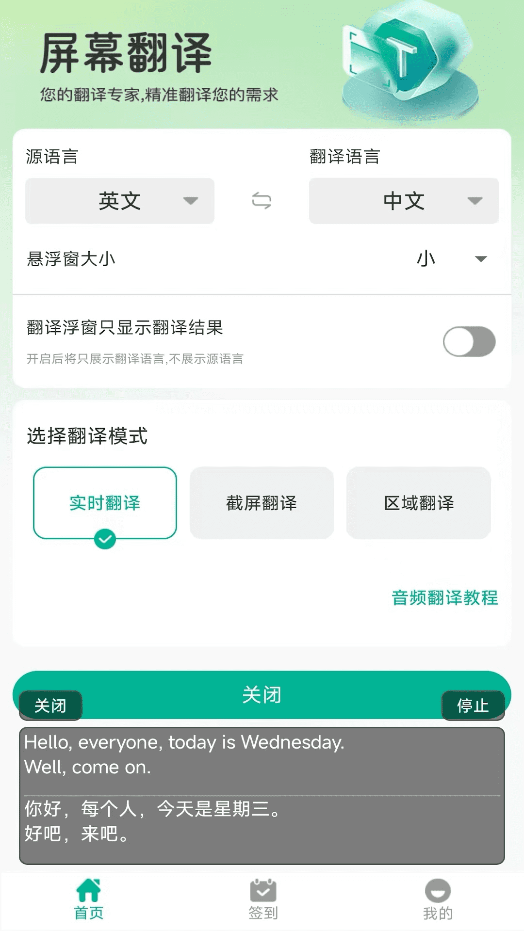 屏幕翻译器