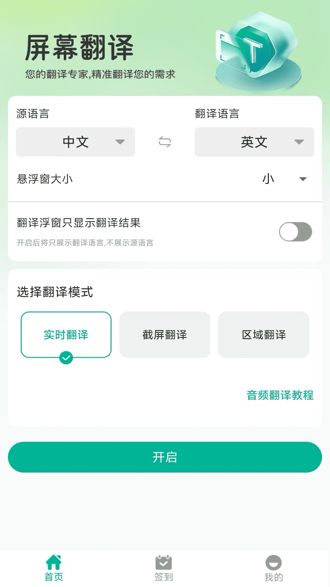 屏幕翻译器