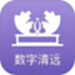 数字清远