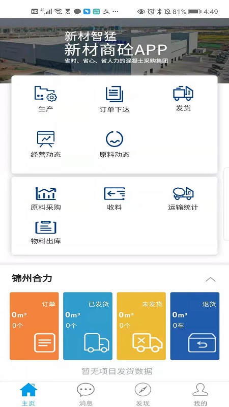 新材智猛