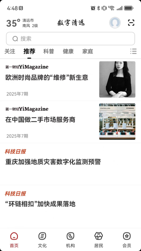 数字清远