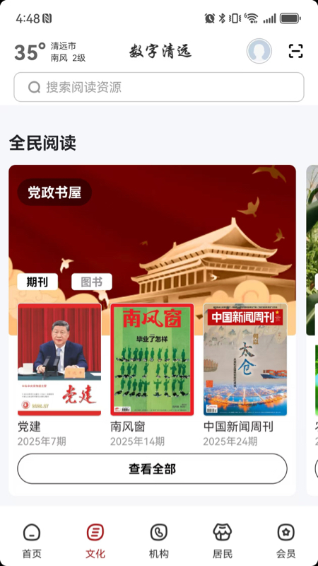 数字清远