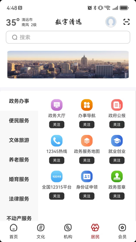数字清远
