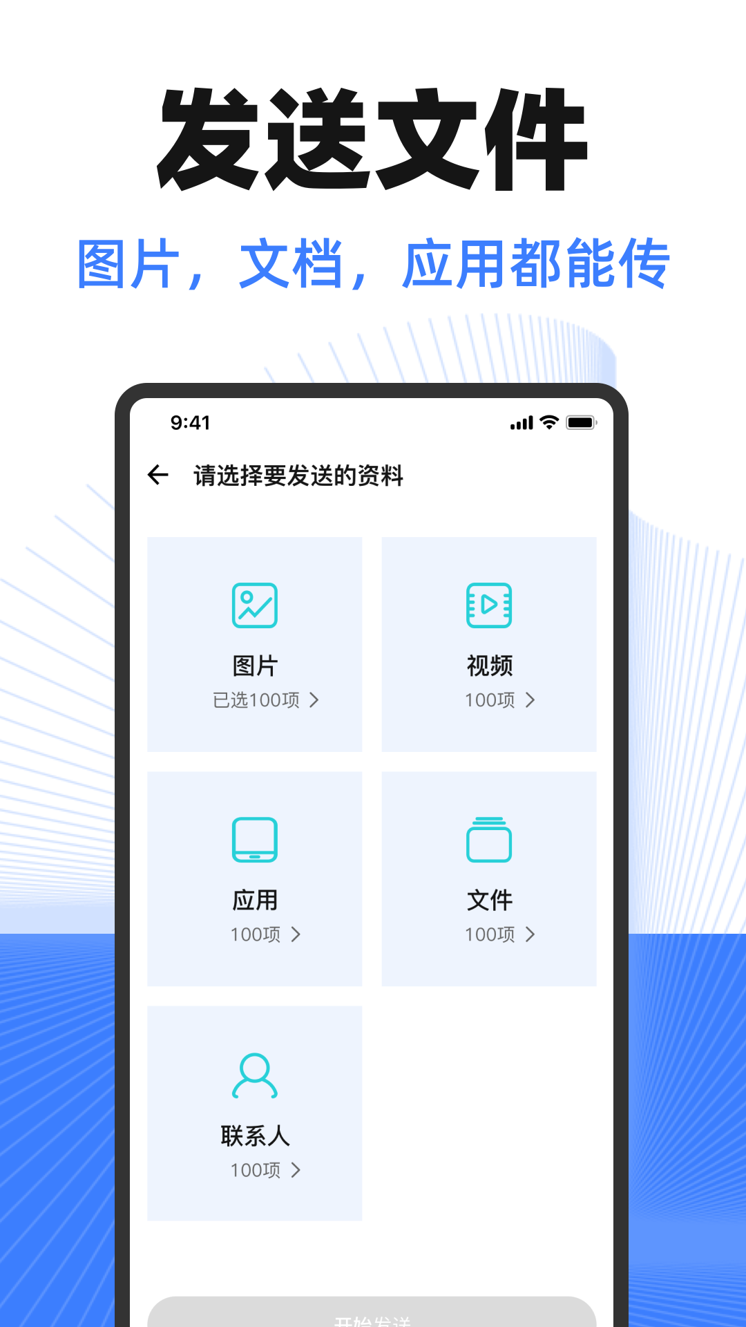 换机互传助手电脑版截图
