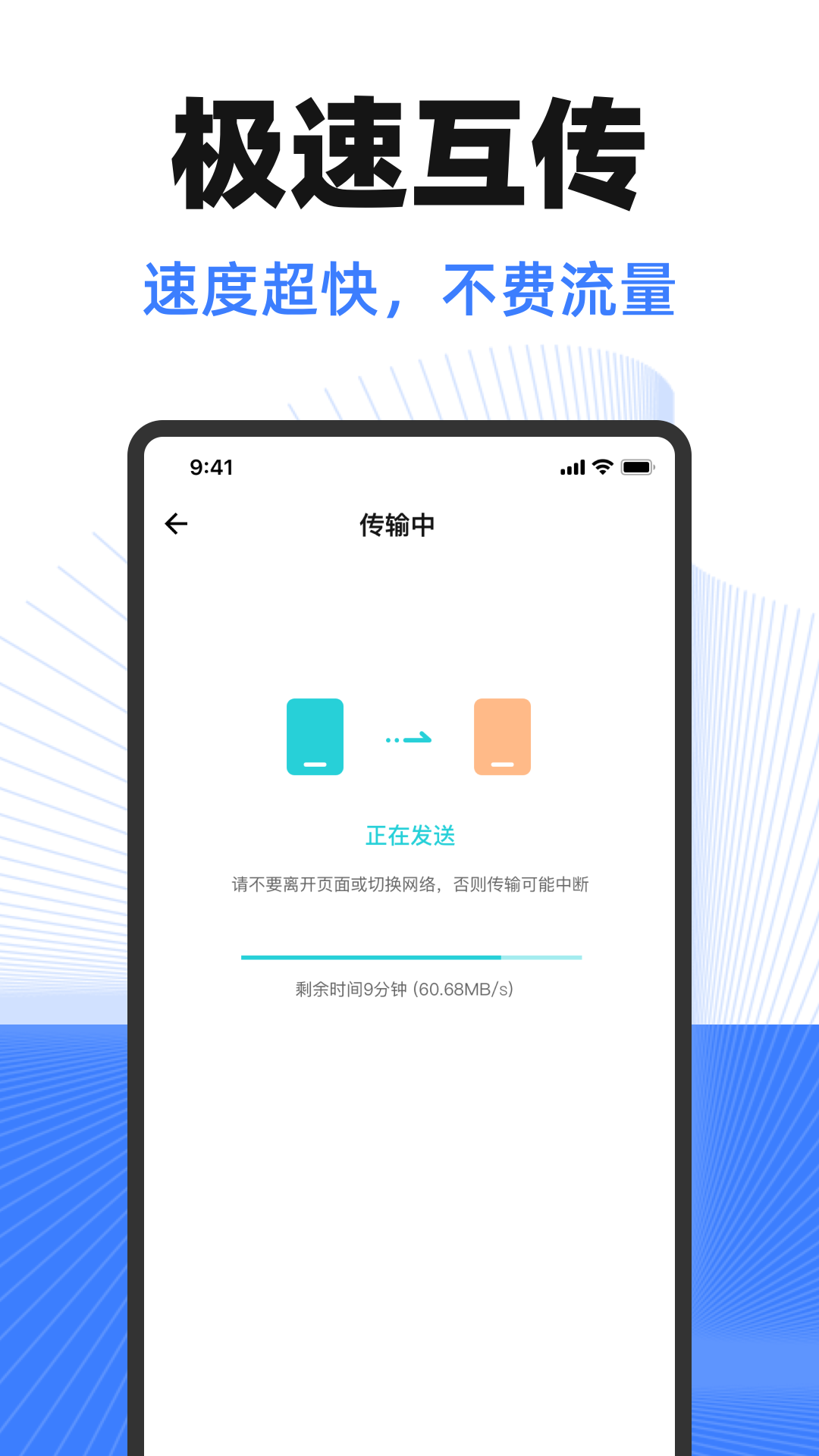 换机互传助手电脑版截图