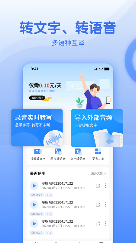 闪速语音文字转换器电脑版截图