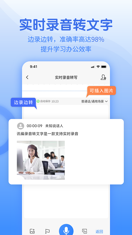 闪速语音文字转换器电脑版截图