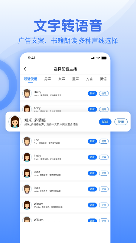 闪速语音文字转换器电脑版截图