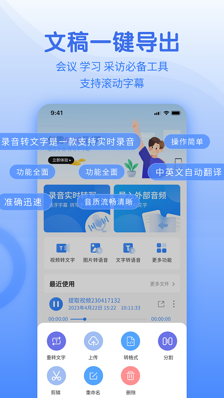 闪速语音文字转换器电脑版截图
