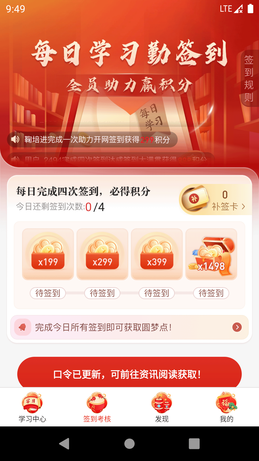 圆梦签到