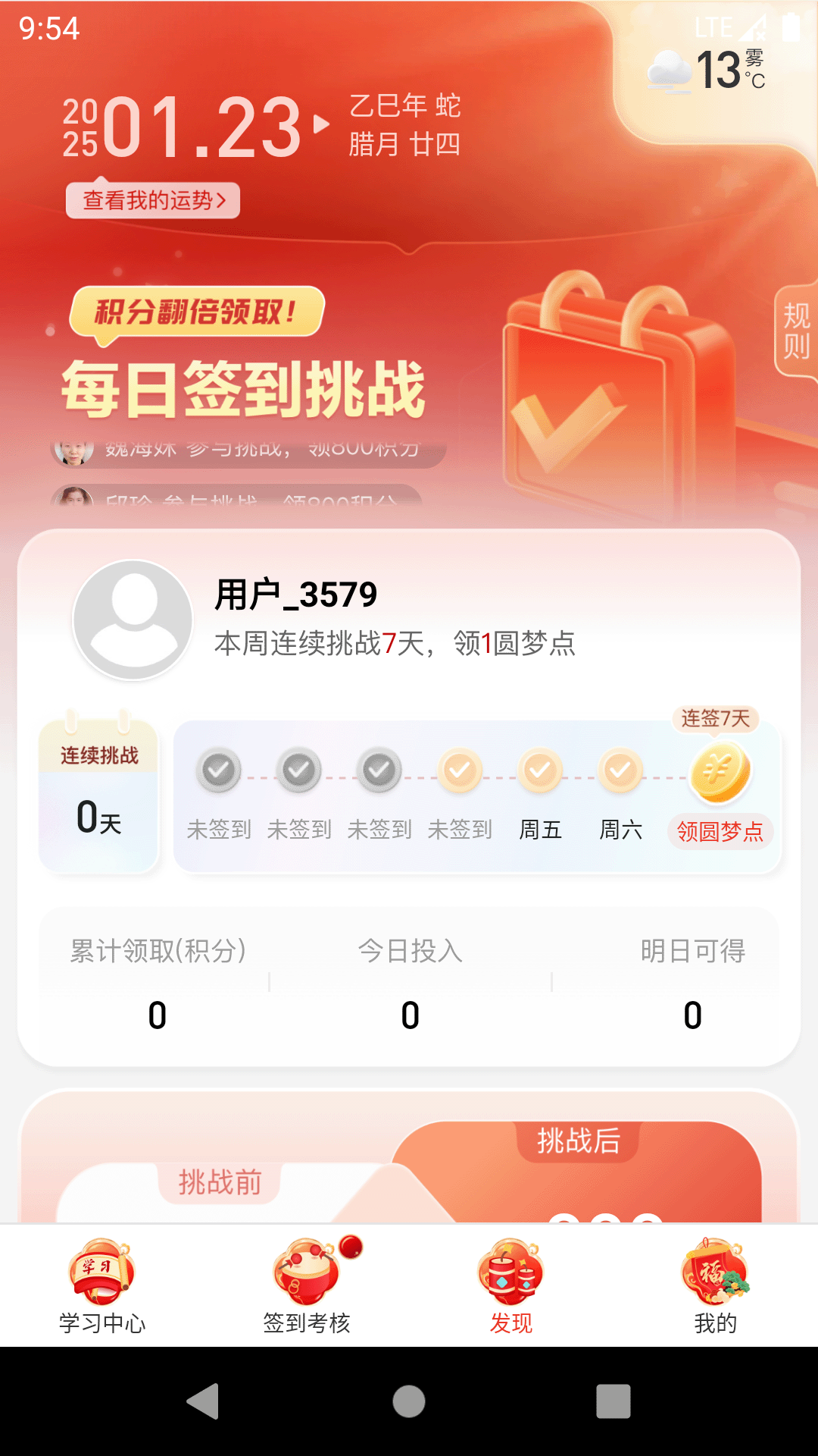 圆梦签到