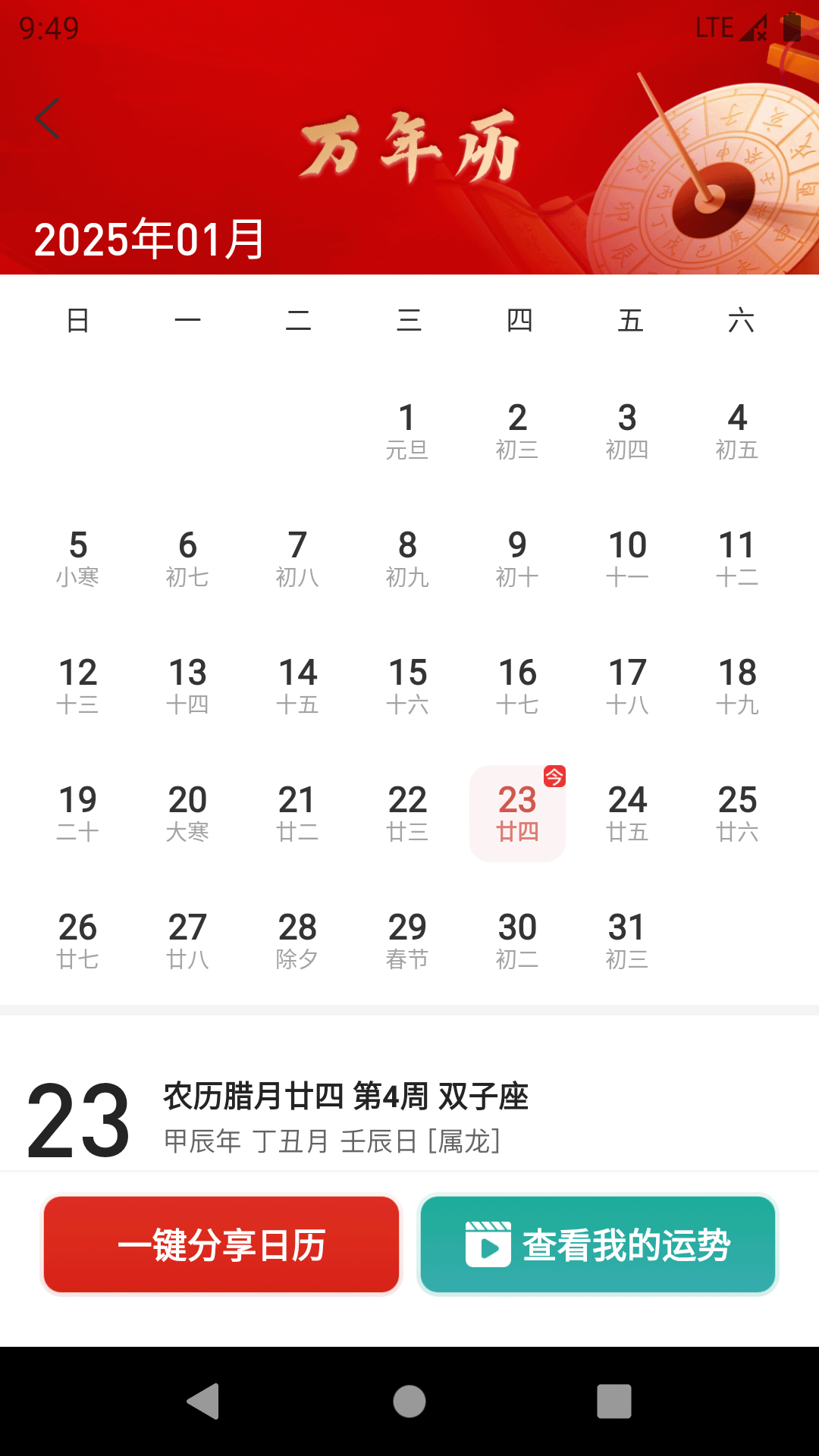 圆梦签到