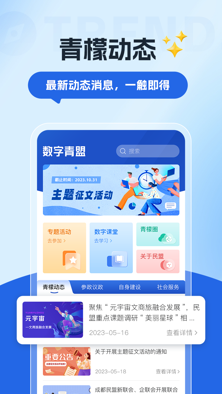 数字青盟