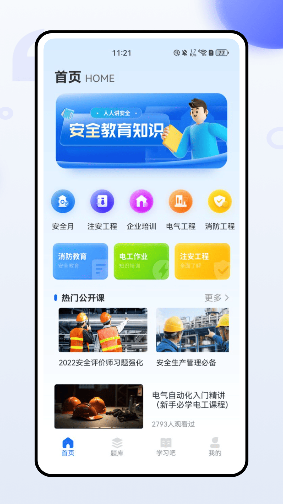 教师随身学