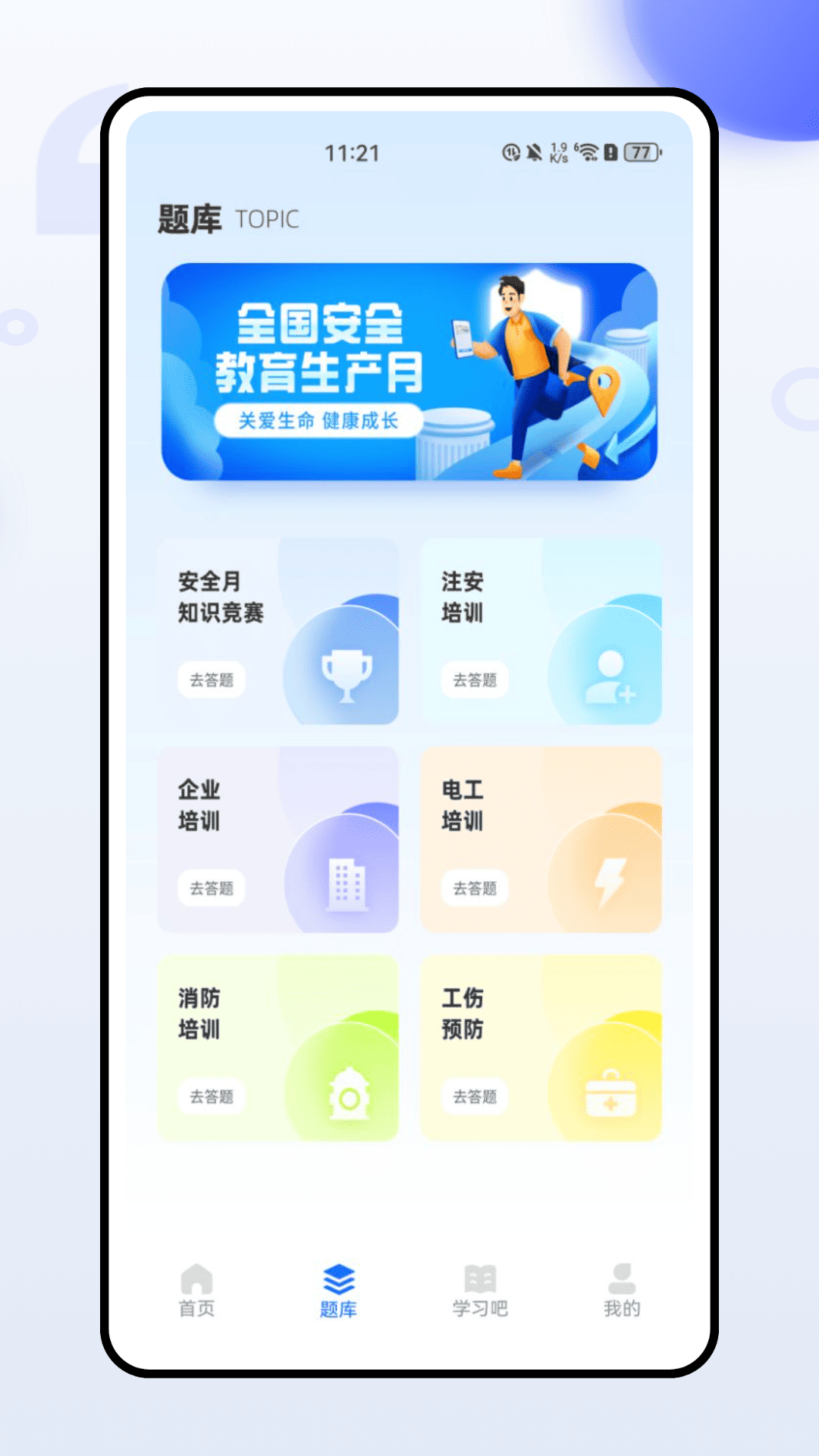 教师随身学