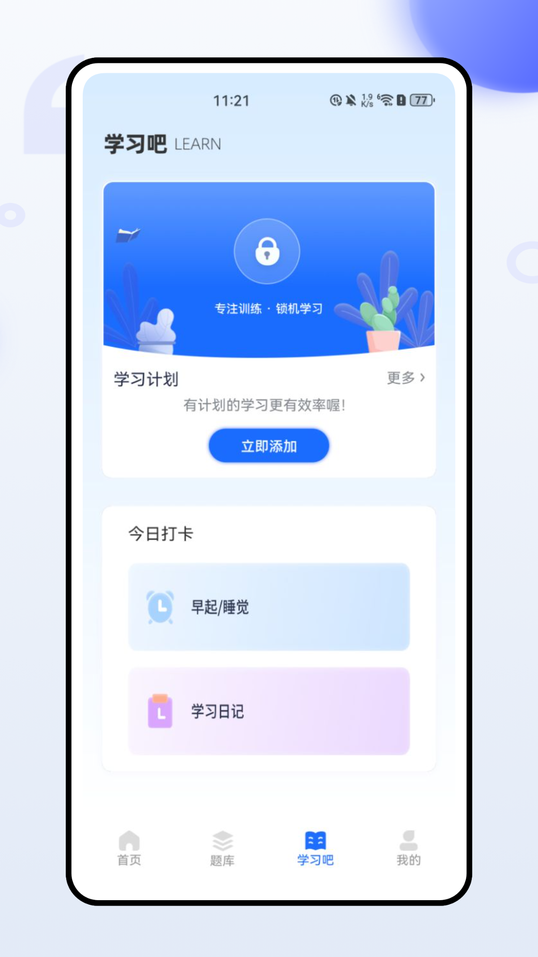 教师随身学