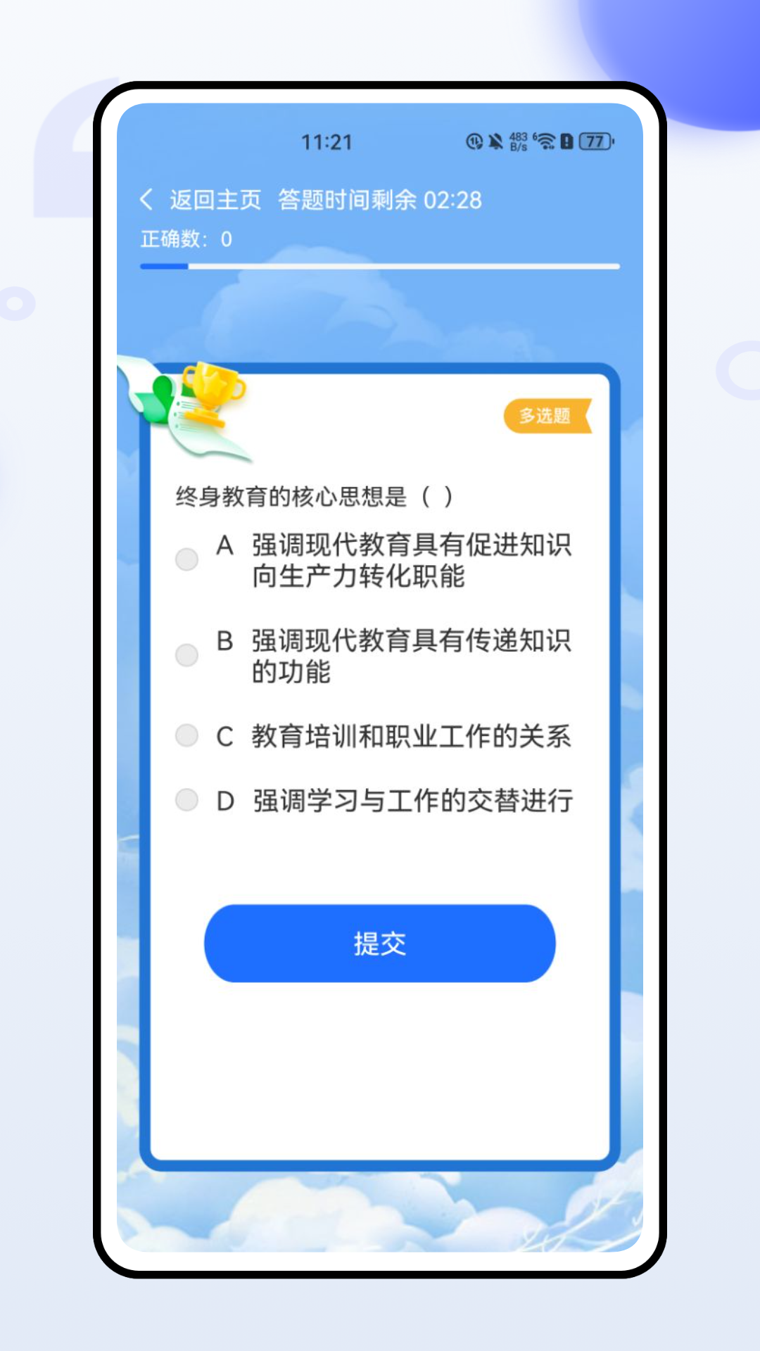 教师随身学