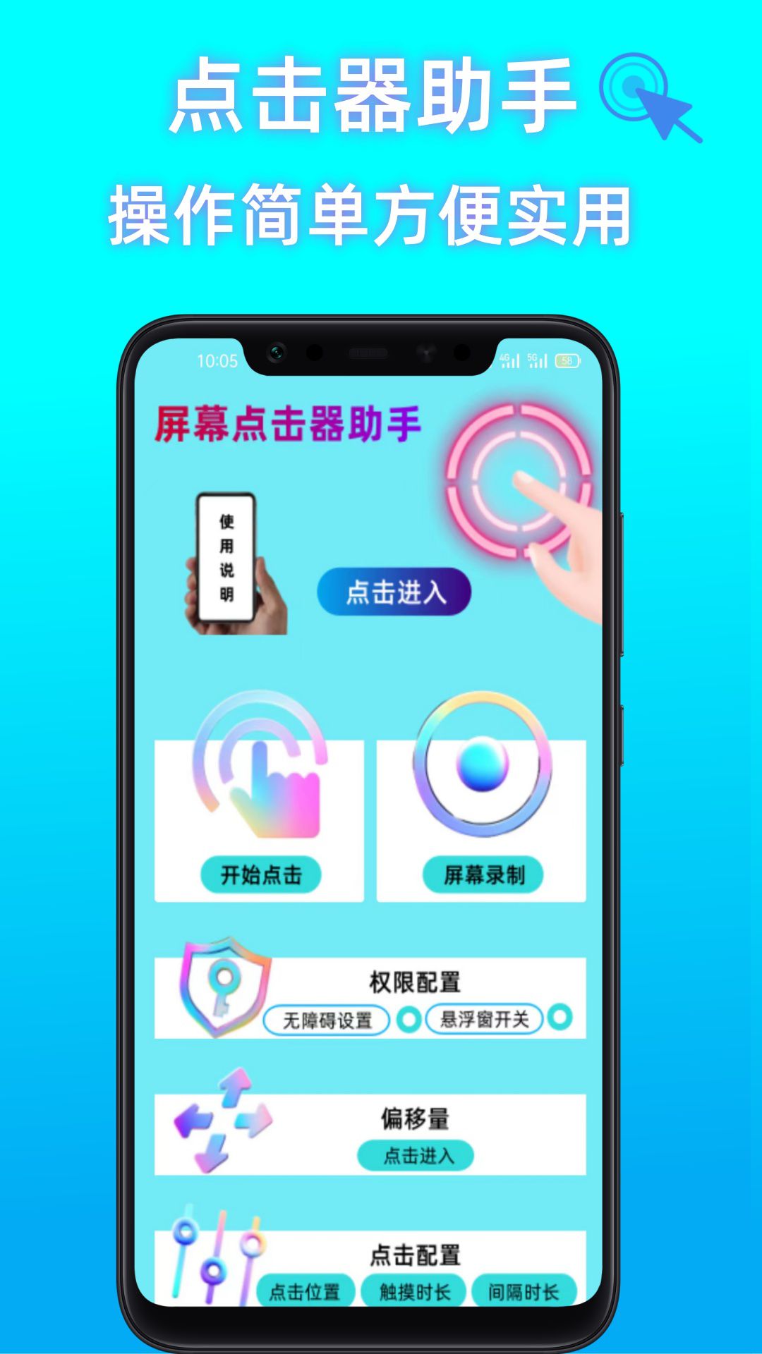屏幕点击器助手