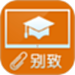 别致智慧校园