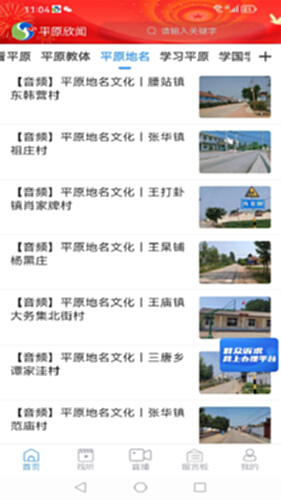 平原欣闻电脑版截图2