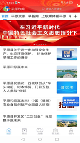 平原欣闻电脑版截图3