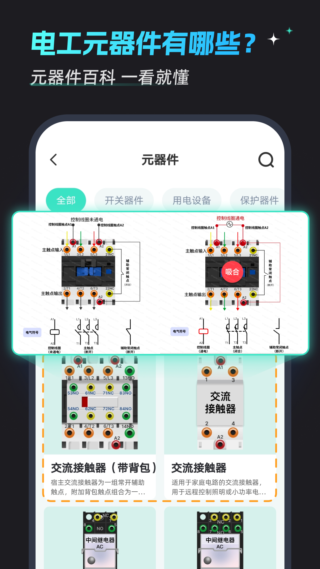电工仿真接线电脑版截图