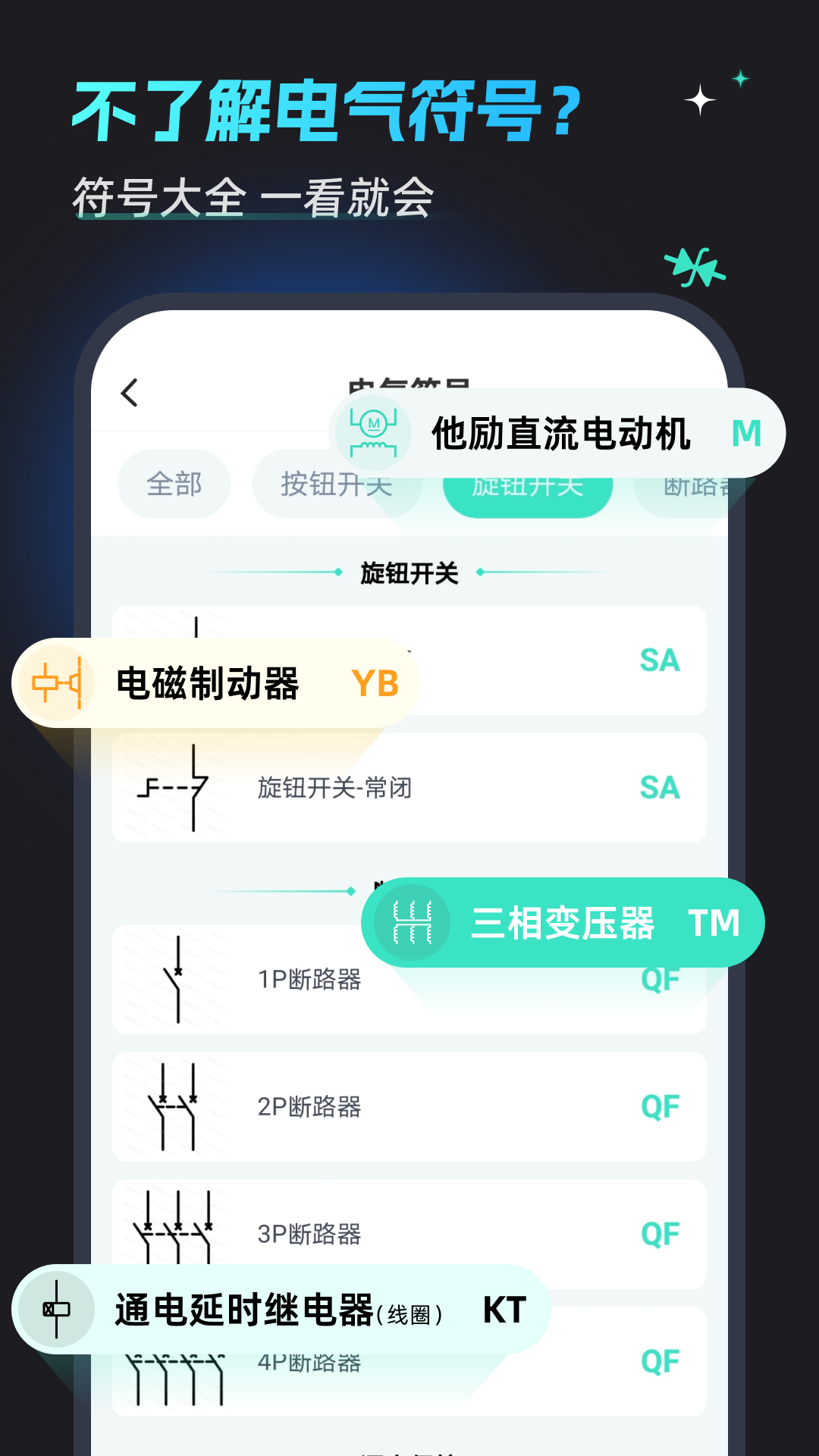 电工仿真接线电脑版截图