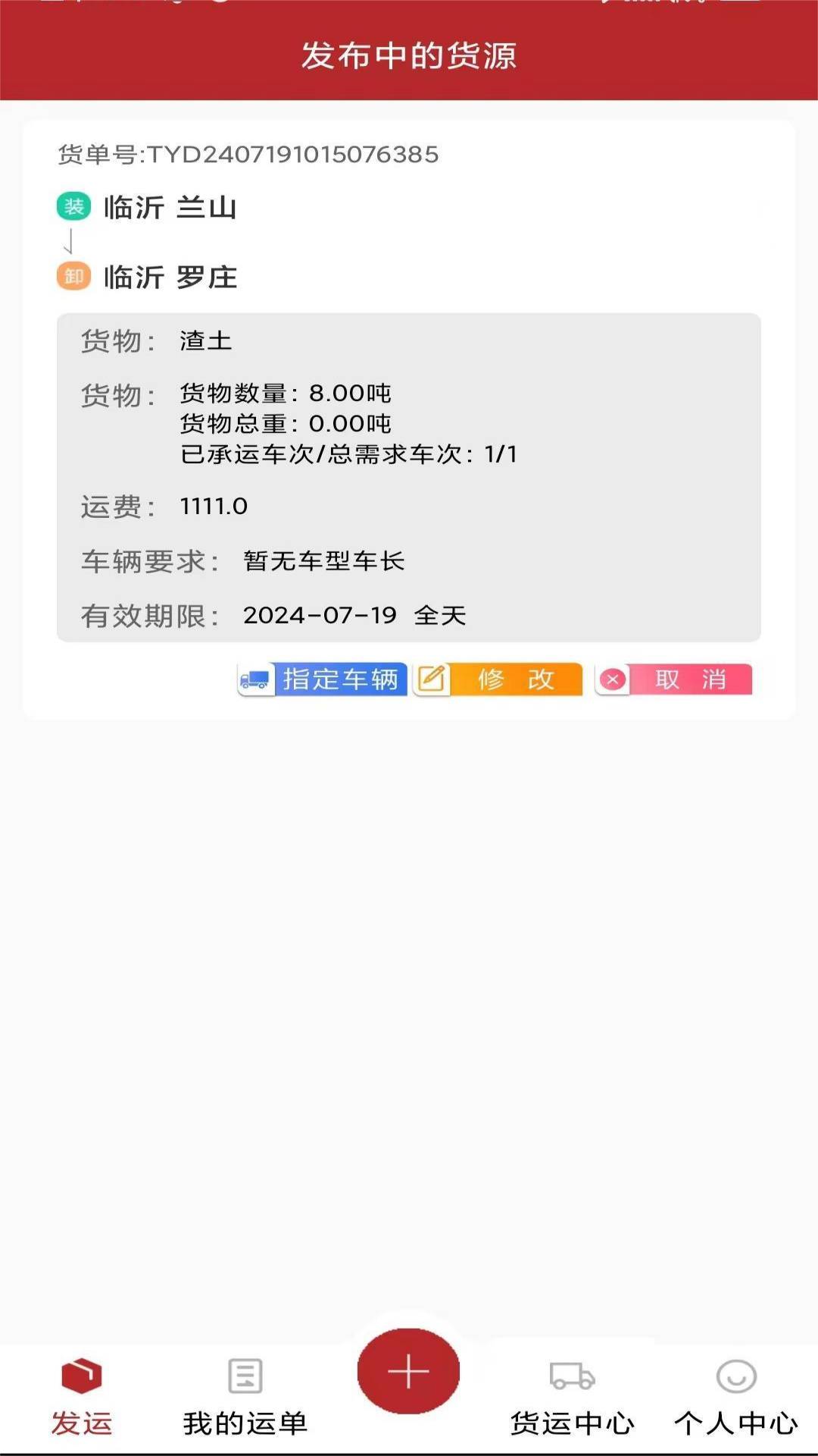 智运中百货主端