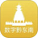 数字黔东南