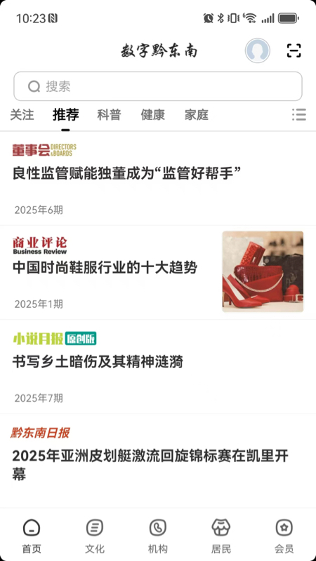 数字黔东南