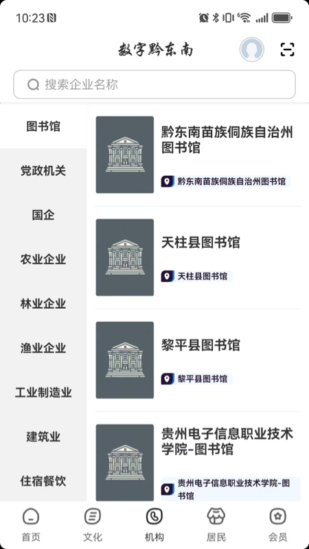 数字黔东南