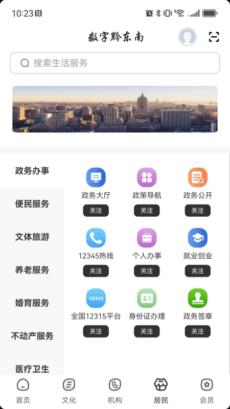 数字黔东南