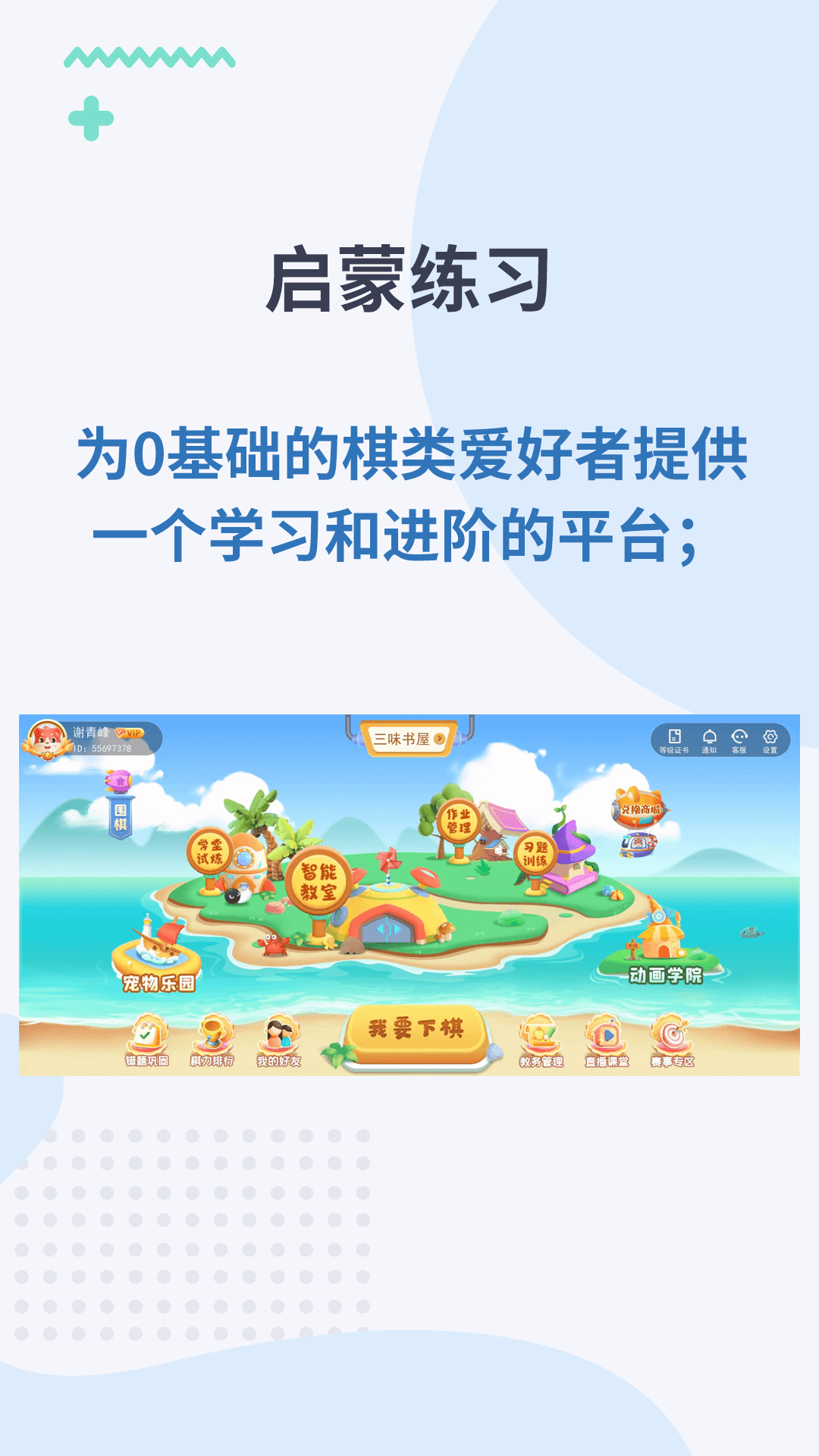 弈战学堂