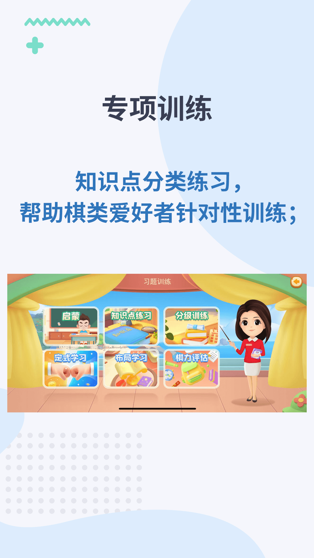 弈战学堂