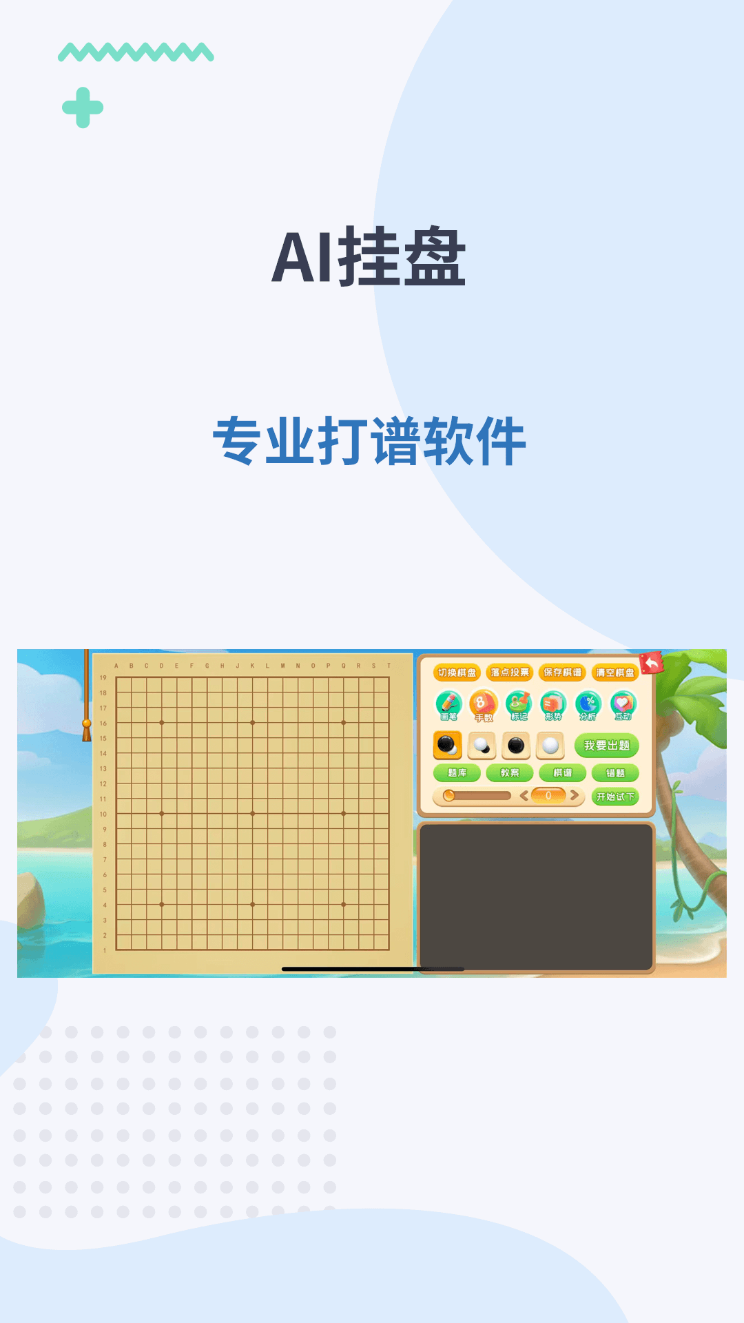 弈战学堂