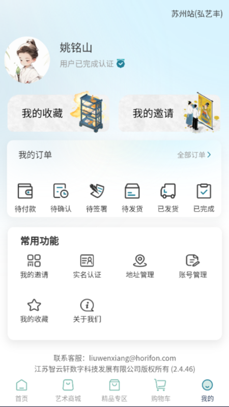 智云轩艺术商城